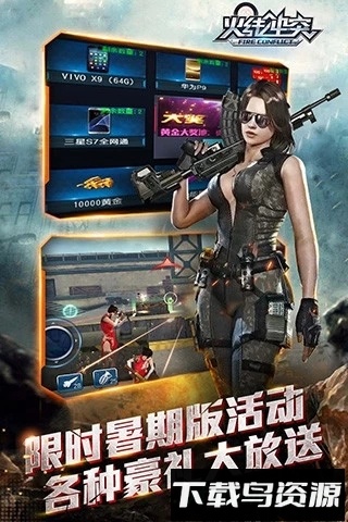 火线冲突最新版截图3