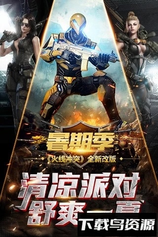 火线冲突最新版截图4