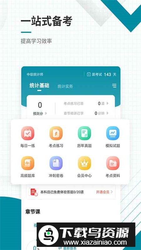 中级统计师准题库app最新客户端截图2