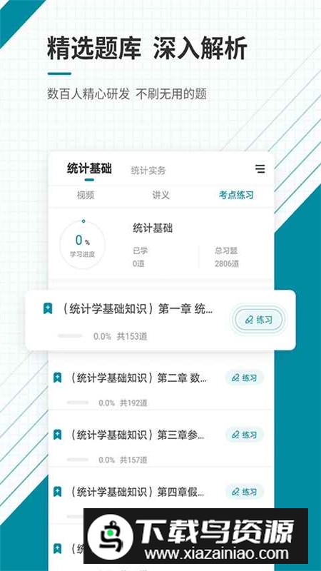 中级统计师准题库app最新客户端截图3