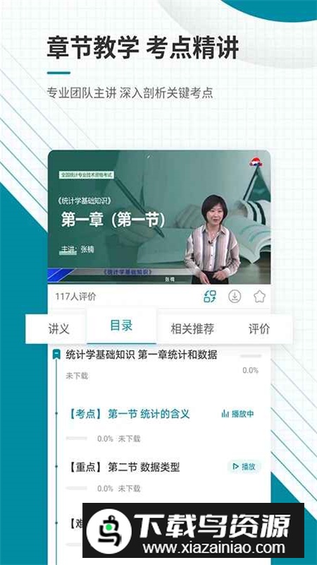 中级统计师准题库app最新客户端截图4