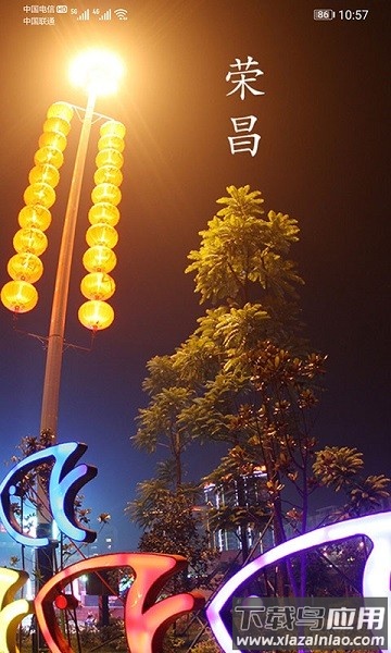 重庆荣昌之窗最新版截图1