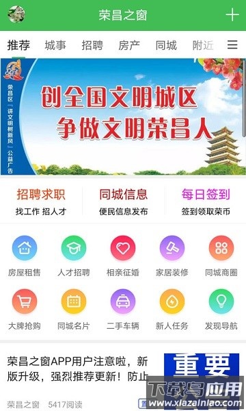 重庆荣昌之窗最新版截图3