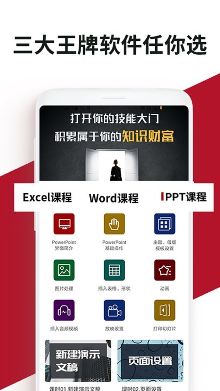 Office学习手册app