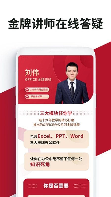 Office学习手册手机版最新版截图2
