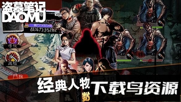 盗墓笔记小米游戏最新版截图4