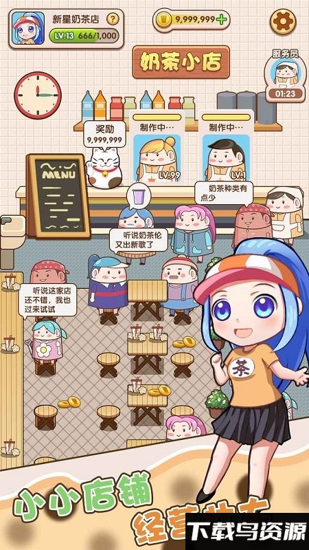 小姐姐的奶茶店手机版最新版截图2