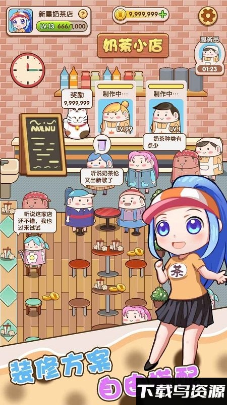小姐姐的奶茶店手机版最新版截图3