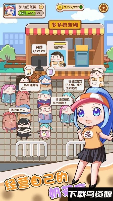 小姐姐的奶茶店手机版最新版截图4