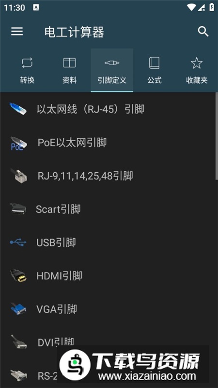 电工计算器汉化版完整解锁版截图