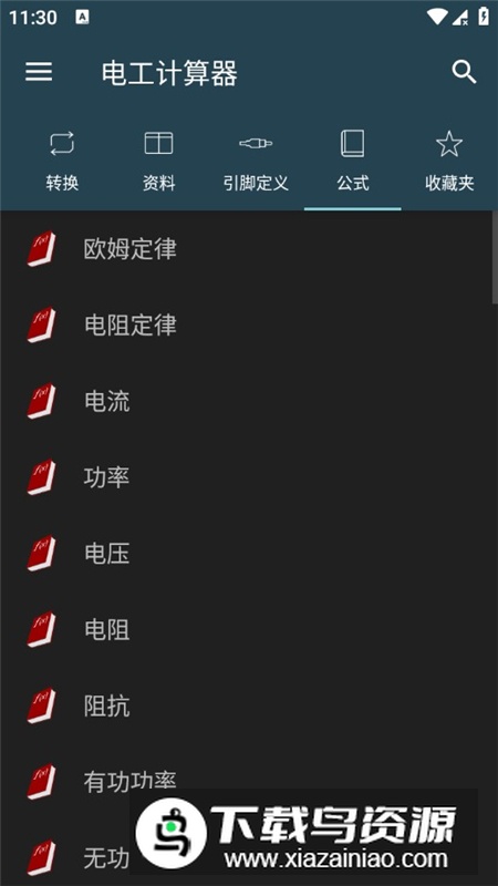 电工计算器汉化版完整解锁版截图