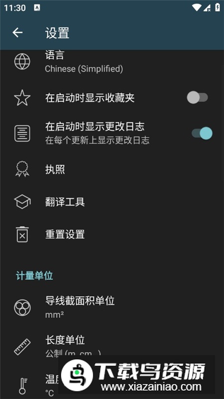 电工计算器汉化版完整解锁版截图