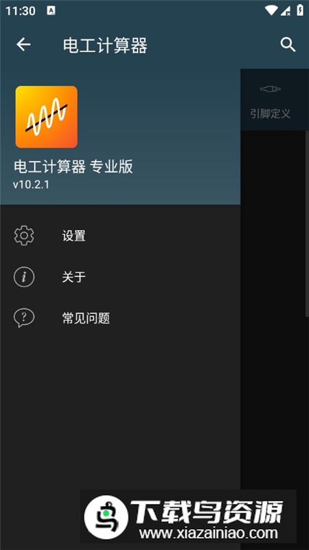 电工计算器汉化版完整解锁版截图