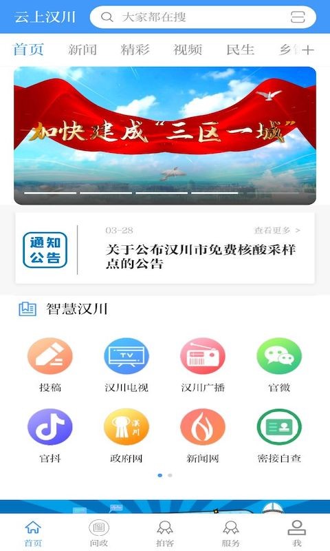 云上汉川新闻网最新版截图2