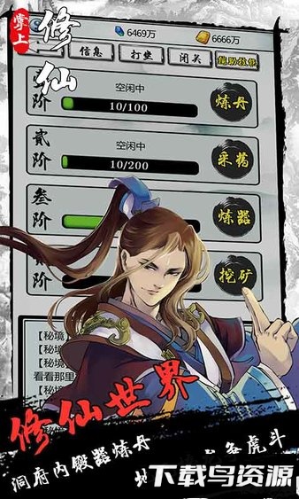 掌上修仙最新版