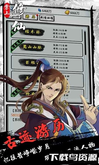 掌上修仙九游最新版最新版截图1