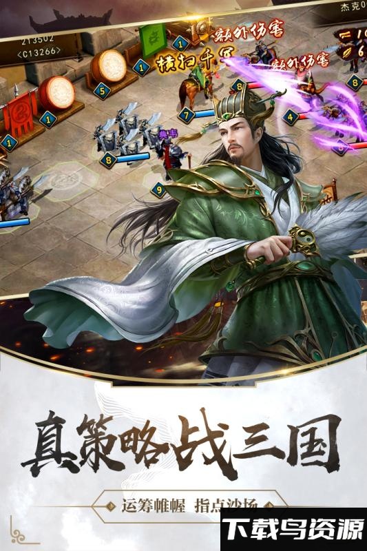 造兵三国手游官方版截图1