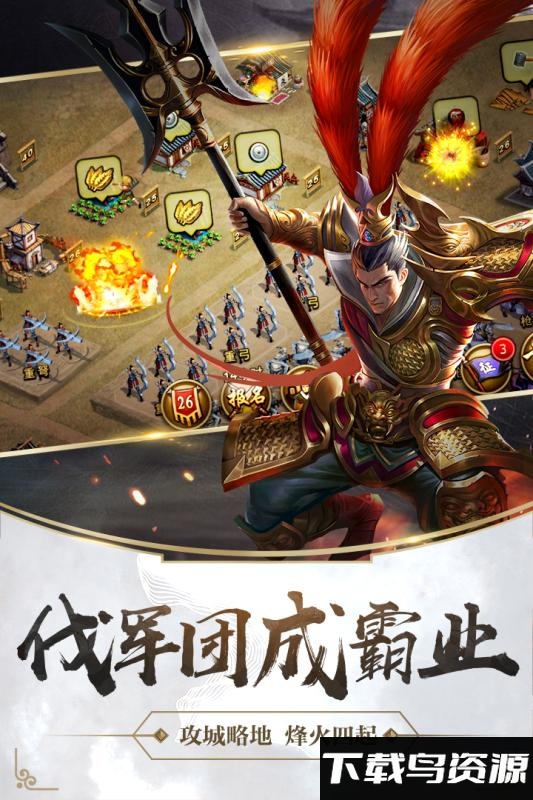 造兵三国手游官方版截图4