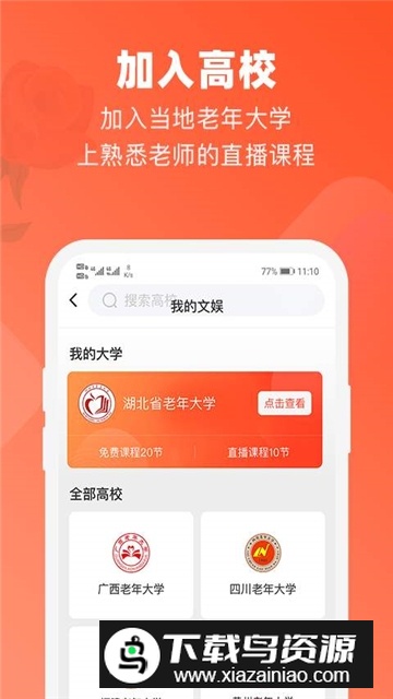广西网上老年大学app官方版最新版截图5