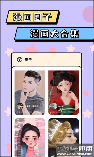 漫画脸AI相机软件截图2