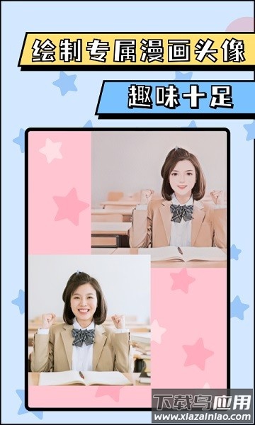 漫画脸AI相机软件截图3