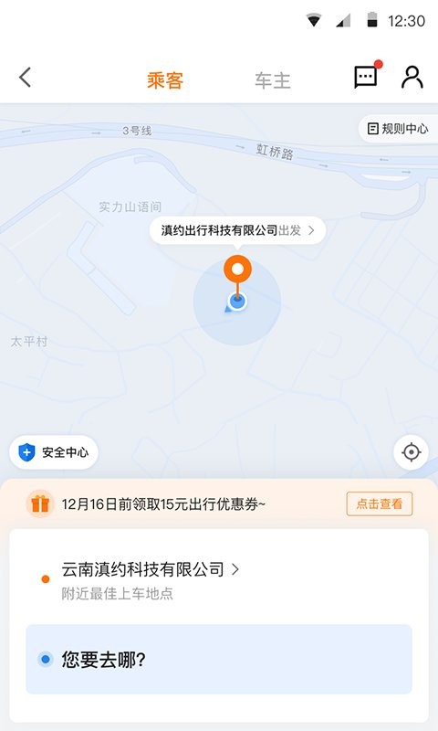 滇约易游最新版最新版截图3