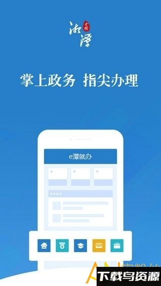 e潭就办官方版下载