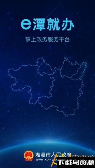e潭就办app截图4
