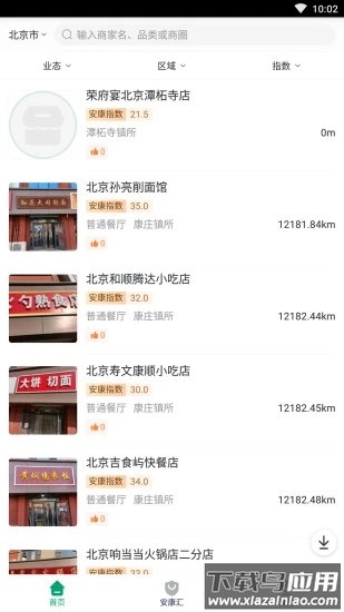 查安康app下载安装最新版截图4