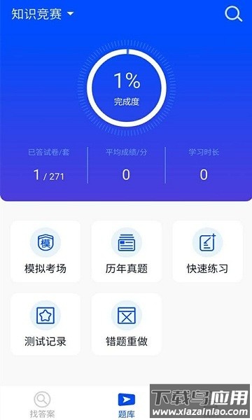 普法考试答案最新版最新版截图1