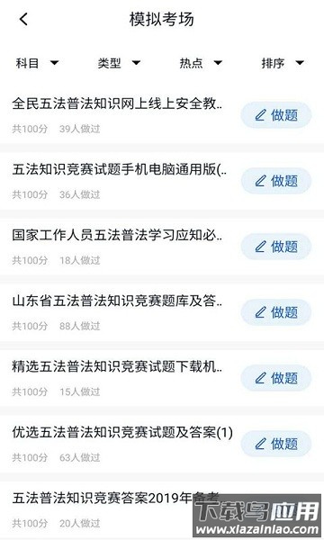 普法考试答案最新版最新版截图3