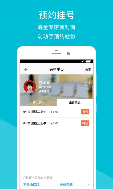 石景山医院手机版最新版截图1