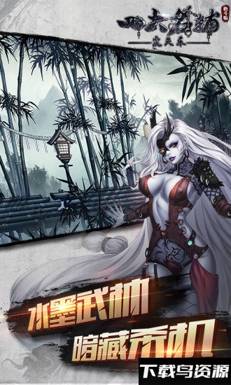 四大名捕之震关东官方最新版截图1