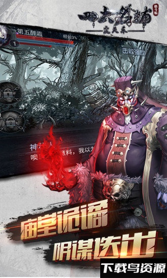 四大名捕之震关东官方最新版截图2