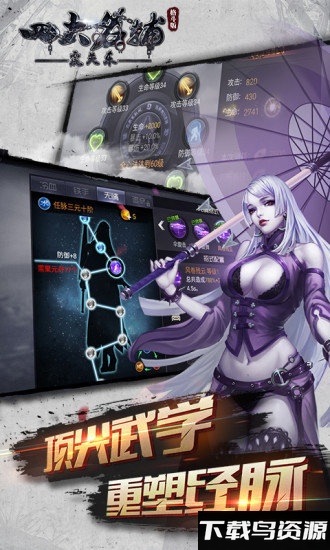 四大名捕之震关东官方最新版截图3