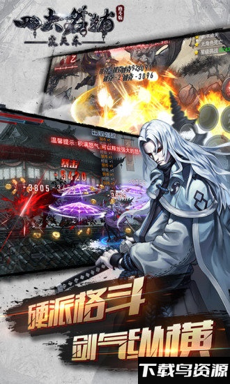 四大名捕之震关东官方最新版截图4