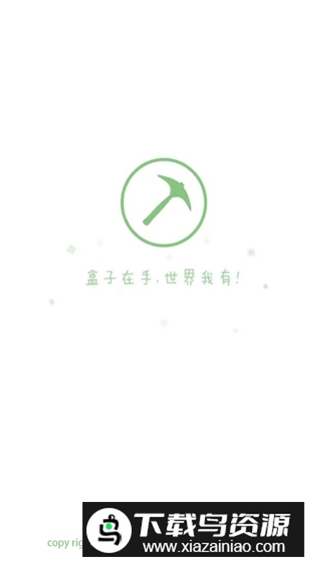 我的世界云盒APP官方免费版最新版截图1