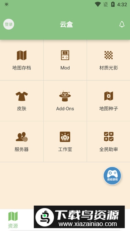我的世界云盒APP官方免费版最新版截图3
