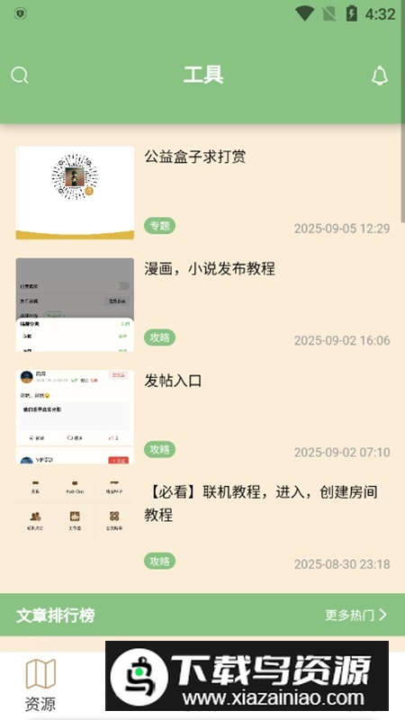 我的世界云盒APP官方免费版最新版截图4