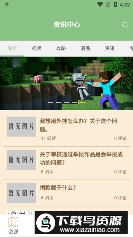 我的世界云盒APP官方免费版最新版截图5