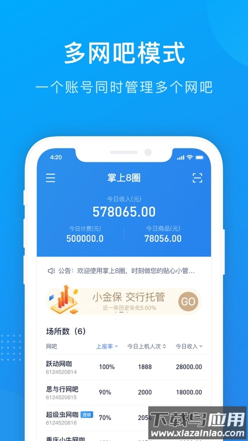 掌上8圈app下载安装截图