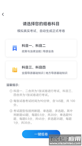 知旅云导游考试软件最新版截图1
