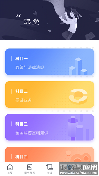 知旅云导游考试软件最新版截图3