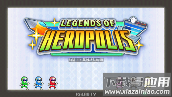 英雄基地物语汉化版手游(前进！！英雄战队物语)