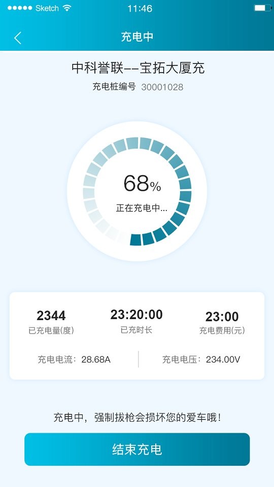 海控充电桩最新版截图4