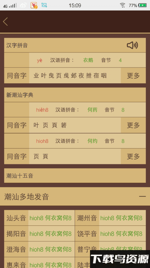 潮汉字典手机版下载