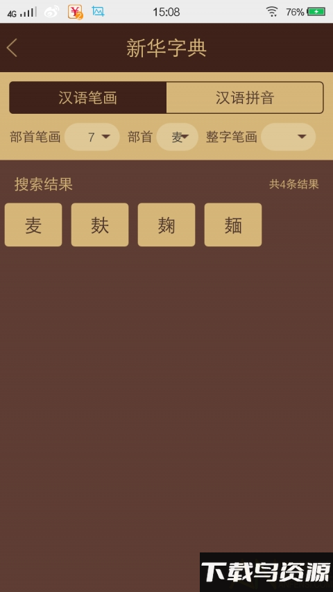 潮汉字典app最新版截图1