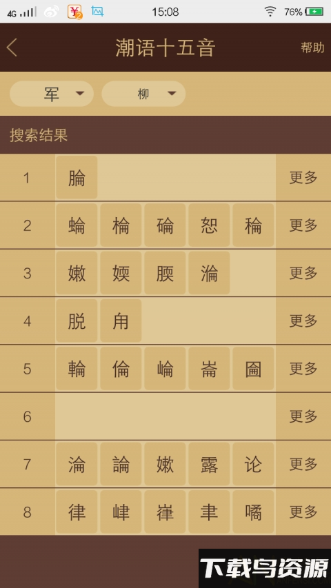 潮汉字典app最新版截图2