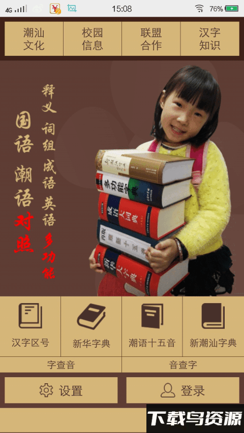 潮汉字典app最新版截图4