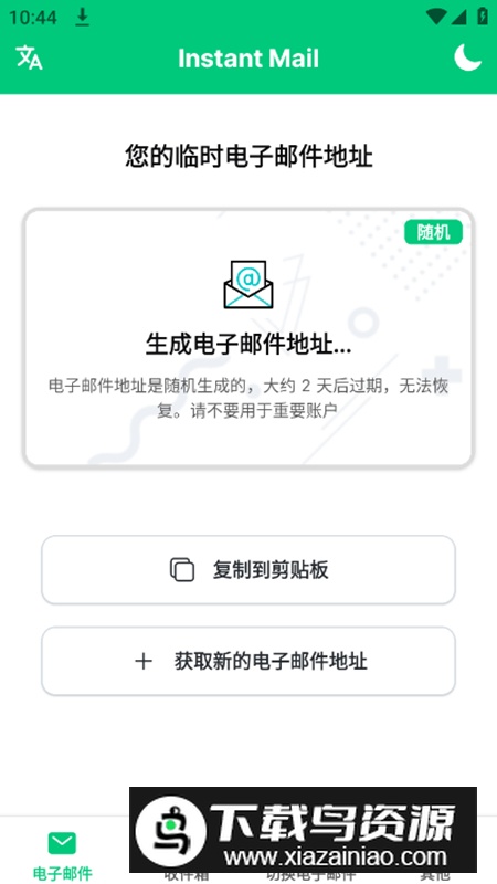 Instant Mail一次性邮箱app最新版最新版截图3